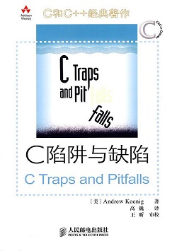 《C Traps and Pitfalls》