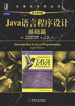 《Introduction to Java Programming》